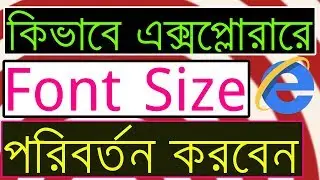 How to change Font Size in Internet Explorer - Bangla