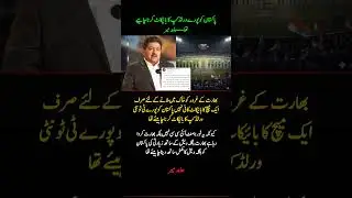 Hamid Mir on Pakistan Boycotting India | T20 World Cup Controversy 🇵🇰🏏