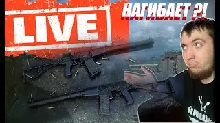 🔴LIVE🔴RUS|СТРИМ|WARFACE АС ВАЛ ТАЩИТ ?!| #warface #warfacestream