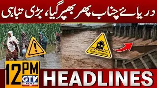 Chenab River Overflows Again | 12 PM News Headlines | GTV News