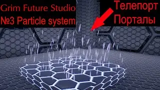 №3 Particle System (Система частиц) в Unreal Engine. Создаем простой эффект для портала (телепорта)