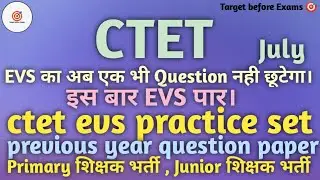ctet evs practice set।previous year question paper।CTET।EVS।Primary शिक्षक भर्ती।Junior शिक्षक भर्ती