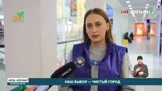 НАШ ВЫБОР &mdash; ЧИСТЫЙ ГОРОД