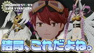 【いろいろ進化】メイン進める前にサブ回す！！完全体デジモンを増やして次の街へ【デジモンストーリー タイムストレンジャー】#23