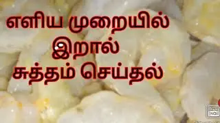 எளிய முறையில் இறால் சுத்தம் செய்வது எப்படி || How to clean Prawn in Tamil || Prawn Clean || Easy way
