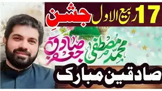 17 Rabi ul Awal Jashn e Sadqain !|Allama Asif Raza Alvi Faislabad