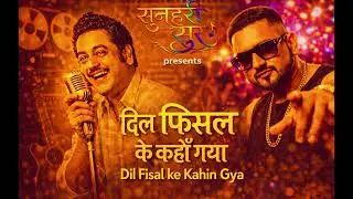Dil Fisal ke Kahin Gya | (90s Version) | Yo Yo Honey Singh Style Song | 90s Honey Singh Style Song