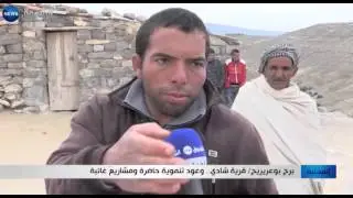 برج بوعريريج: قرية شادي... وعود تنموية حاضرة ومشاريع غائبة