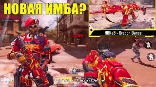 CALL of DUTY mobile HBRa3 Dragon Dance Лучше чем ТИП  25? первый обзор на новую штурмовую винтовку