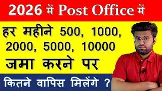 Post Office RD Scheme 2026 | RD Account Kya Hai | Recurring Deposit in Post Office 2026