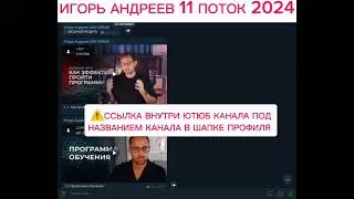 Слив курса Игорь Андреев 2024 11 поток  Igor Crypto Трейдинг Волновой Анализ Игорь Андреев NEW