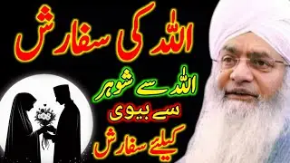 Intercession to Allah Intercession to Allah from husband to wife Emotional Bayan Maulana Tariq Jamee
