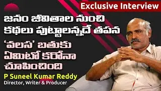 Producer & Director Sunil Kumar Reddy Exclusive Interview | Celebrity Interviews | Leo Entertainment