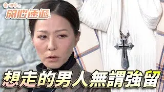 愛．回家之開心速遞｜善姐最後都係決定成全潮生！今日一別下次再見就係十年後！？｜劉丹｜呂慧儀｜單立文｜滕麗名｜周嘉洛｜第2701集｜愛回家2025｜港劇跟播精華｜TVB
