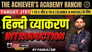 Hindi Grammar Introduction Class | JTET | 1 to 5 & 6 to 8 के लिए | By Pankaj Sir