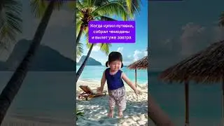 😉🌟СУПЕРТУР - Ваш Лучший отпуск - по Супер цене #обзор #туризм #турагенство