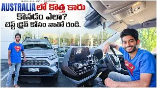 Australia లో కొత్త కారు test drive ki రండి | How to buy a car in Australia | Ikada Ela With Goutham