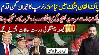 Trump&rsquo;s Shocking Move in Pakistan Afghanistan Tensions |  Border on High Alert | Muhammad Osama Ali