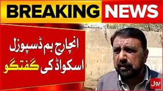 Bomb disposal squad in-charge talk | Explosion in Karachi Soldier Bazar | Breaking News