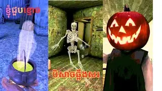 Granny Halloween 🎃 | យប់ខ្មោចដែលខ្ញុំបានជួប 😱 - sina plays horror game