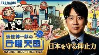 【神回】安住紳一郎の日曜天国｜日本の安全を守る「顔抑止力」に爆笑 🤣