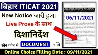 Bihar ITICAT 2021 online choice filling