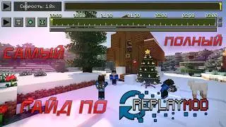 REPLAY MOD: THE ULTIMATE GUIDE