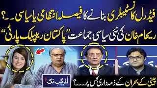 Reham Khan Ki nayi Siyasi Jamat 
