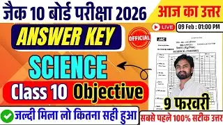 Class 10 Science Answer Key 2026 jac board | Answer Key Science Class 10 Jac Board 2026