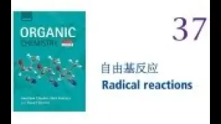 【Clayden 有机 37】自由基反应 Radical reactions