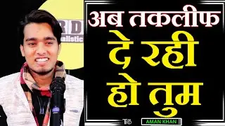 Ab TAKLEEF De Rahi Ho Tum | Poem by Aman Khan | The Realistic Dice | TRD POETRY
