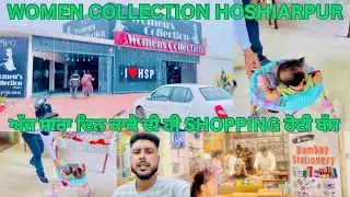 WOMEN&rsquo;S COLLECTION HOSHIARPUR NEW LOCATION | ਅੱਜ ਸਾਰਾ ਦਿਨ ਕਾਕੇ ਦੀ ਹੀ SHOPPING ਹੋਈ | DAILY LIFE VLOGS