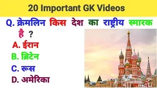 20 Important GK Questions || GK Questions In Hindi#gk#gkquiz || Knowledge Pedia ||