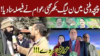 NA 143 Chichawatni | PMLN in Trouble | Election Survey | GNN