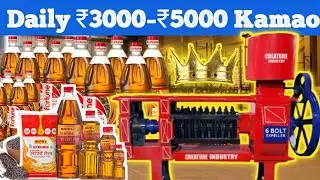 Mustard Oil Business Idea For 2026 | Low Investment High Profit Business Idea 💡 Village Business 