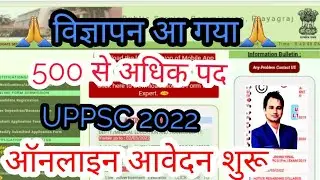 नोटिफिकेशन| UPPSC 2022 NOTIFICATION | UPPSC 2022 ADVERTISEMENT | OFFICIAL | TOTAL VACANCY | NEWS
