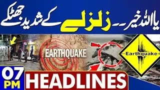 Gul Plaza Fire Controlled | Latest Situation | Earthquake Today | 7PM Headlines | Deadly Fire in KHI