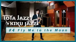 戸谷菊之介【Fly Me to the Moon】TOYA JAZZ KIKU JAZZ #4