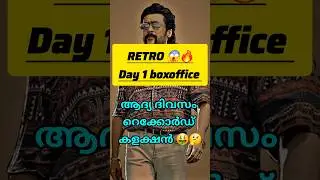 RETRO first day boxoffice 🔥😱#day1 #surya #retro #retro #shortvideo #shortsfeed