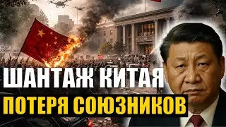 ДИПЛОМАТИЧЕСКИЙ ОБВАЛ: 18 стран отзывают послов из Китая — Пекин обвиняют в скрытом давлении?