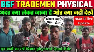 🟣BSF Tradesman Physical qualified student || आज ज्यादातर स्टूडेंट किस चीज में unqualified हुए हैं