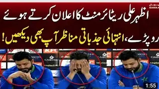 Azhar Ali Crying While Announcing HisRetirement Press Conference