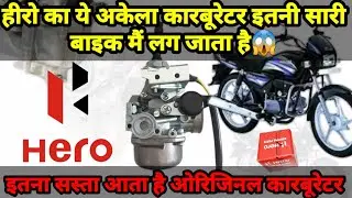 #Hero#splendor#Genuine#Carburetor हीरो का genuine कारबूरेटर इतना सस्ता आता है 😱#Arvunboxing🔥