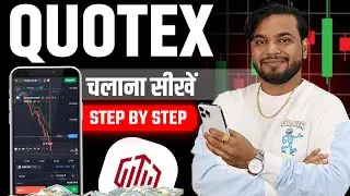 Quotex App Me Trading Kaise Kare | Quotex App Use Kaise Kare | How To Use Quotex Trading App #Quotex