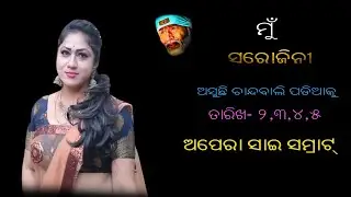 Chandabali Jatra Update l 2022 l Sarojini l Binod Nath Jatra