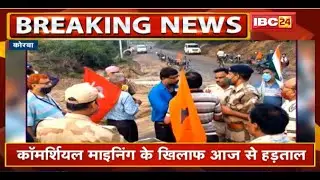 Commercial Mining के खिलाफ 3 दिवसीय हड़ताल शुरु | हड़ताल में SECL की सभी Unit के 17हजार श्रमिक शामिल