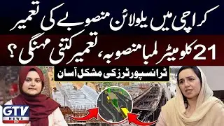 BRT Yellow Line Project Karachi | Good News For Karachi Transporters | Breaking News