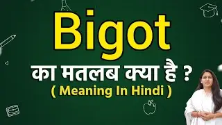 Bigot meaning in hindi | Bigot matlab kya hota hai | Word meaning