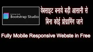 Create a Fully responsive Website using bootstrap Studio Free | फुल्ली रेस्पॉन्सिव