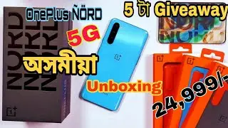 OnePlus NORD অসমীয়া Unboxing || 5X GIVEAWAY 🔥🔥 || oneplus nord unboxing in assamese